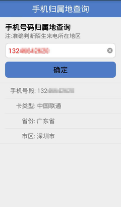 手机号码归属地查询(手机号码归属地查询及姓名)