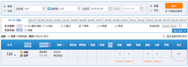 12360火车票官网订票(12360火车票官网订票的用户名怎样填写?)