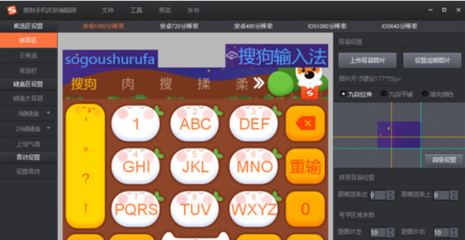 搜狗输入法皮肤编辑器手机版(搜狗输入法皮肤制作工具)