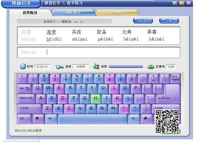 可以练打字的软件(可以练打字的软件拼音不好的)