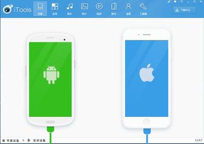 苹果itools官方下载(苹果itools官方下载中文版)