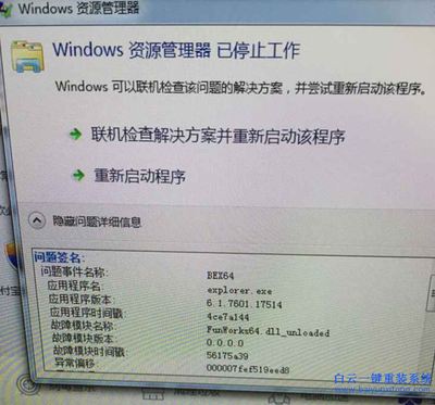 windows资源管理器停止工作怎么办(win7一直提示资源管理器停止工作)