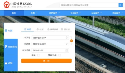 中国铁路12306官网登录(中国铁路12306官网登录购票)