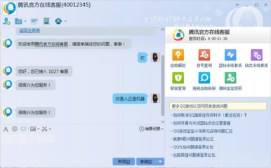 腾讯qq人工客服在线电话(腾讯人工客服在线电话怎么转人工服务)