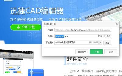 迅捷cad编辑器官网(迅捷cad编辑器怎么用 cad制图教程)