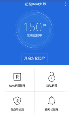 超级root大师下载安卓版(超级root权限下载)