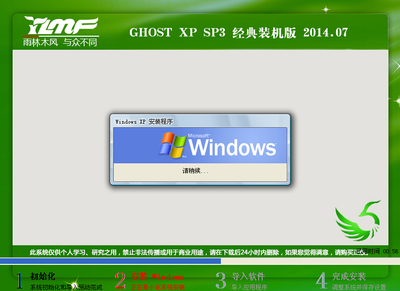xp雨林木风系统(雨林木风xp系统一键安装)