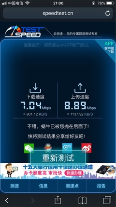 中国电信测试网速测试在线(中国电信网速在线测试网站)