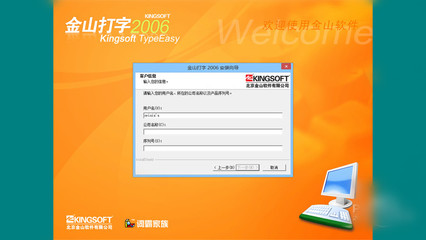 金山打字2006电脑版(金山打字教程下载)