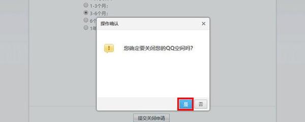 qq如何关闭空间(如何关闭空间状态为私密)