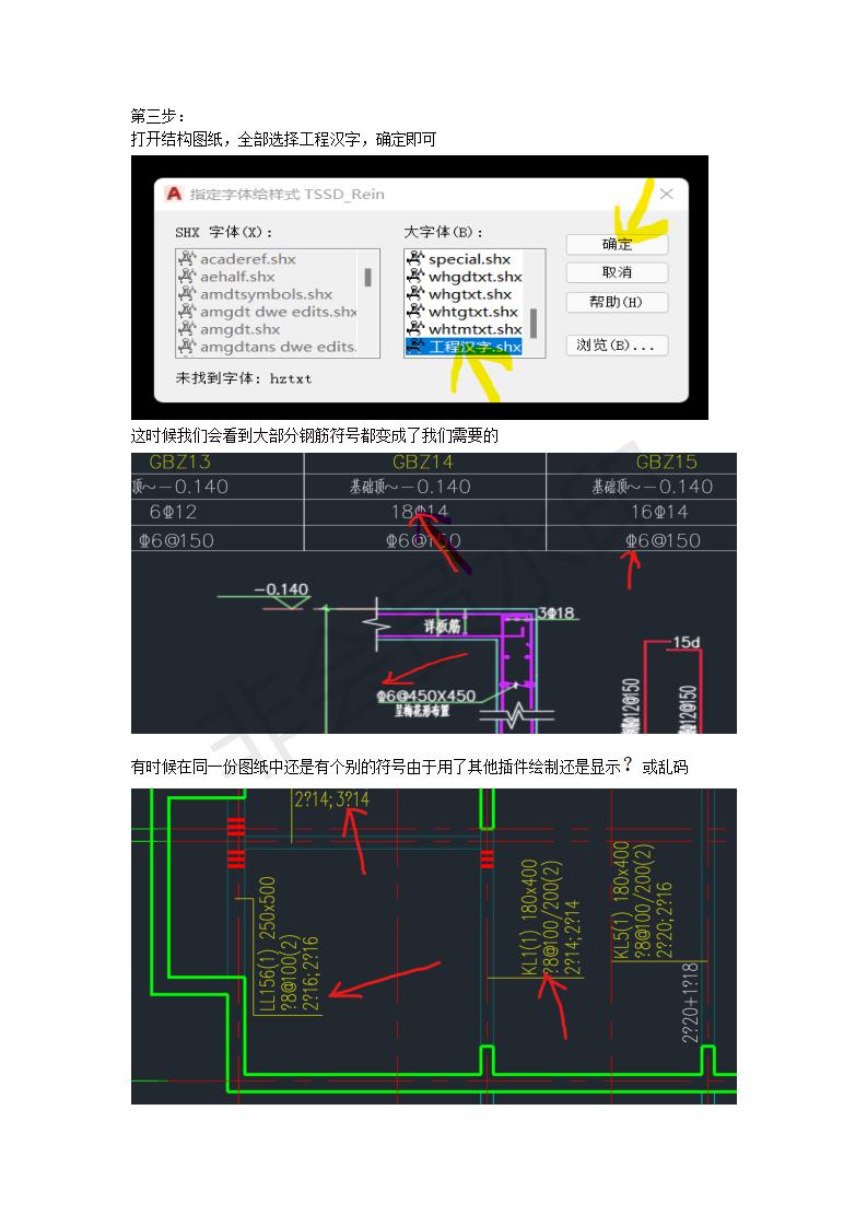 cad钢筋符号字体包(cad2017钢筋字符号)