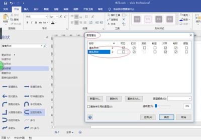 office里有visio从哪里打开(office带visio)