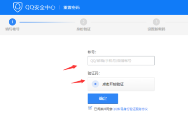 重置密码qq安全中心官网(重置密码安全中心)