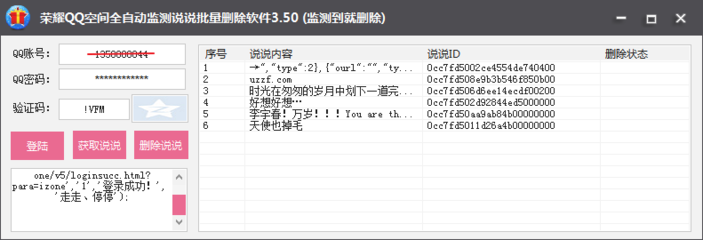 空间说说批量删除器手机版(空间说说批量删除器官方下载)