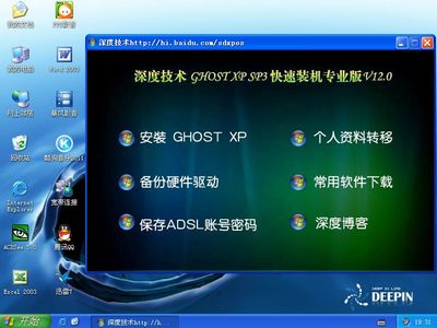 深度技术xp下载(深度技术软件)