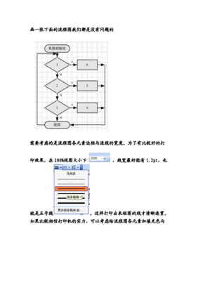 visio使用教程入门(visio使用攻略)