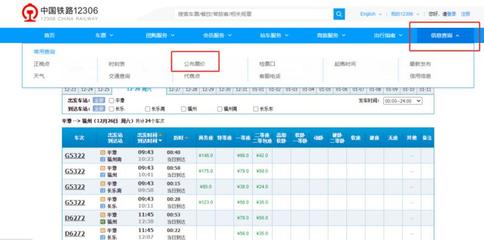 火车时刻表查询12306下载(火车时刻表查询12306下载飞机票成都东至乐山北)
