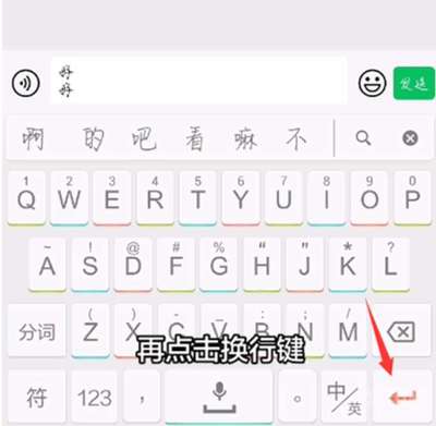 输入法怎么换行(iphone输入法怎么换行)