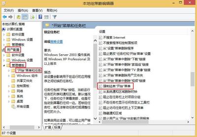 win8开始菜单怎么设置经典(win81开始菜单怎么设置)