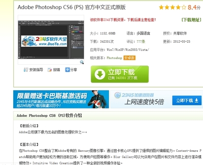 cs6中文版官方下载(cs6免费版下载)