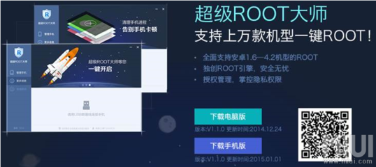 超级一键root大师下载(超级一键root下载安卓)