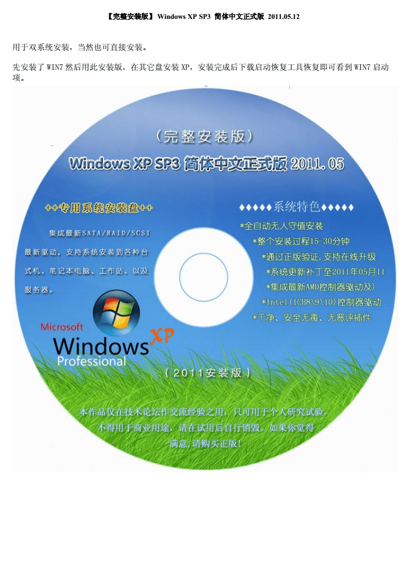 windowsxp安装版下载(winxp 安装版)