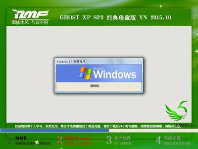 雨林木风xp系统下载2013最新版(雨林木风 winxp sp3 安装版 ys80)